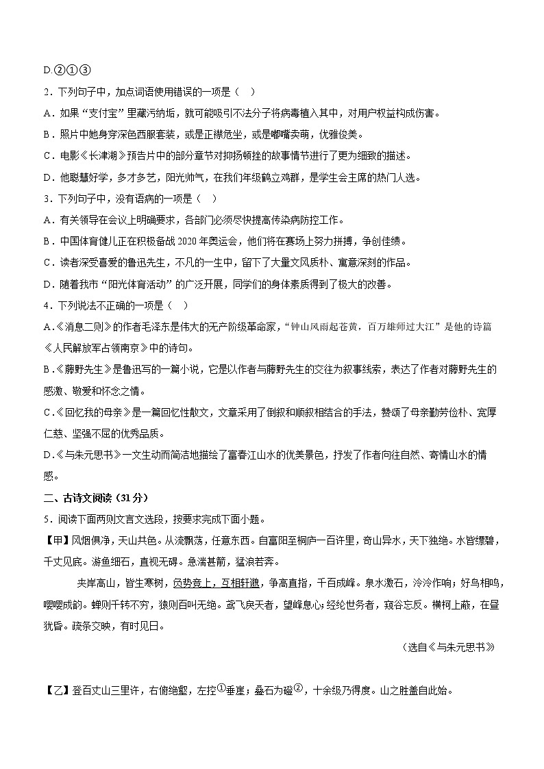 贵州省铜仁市印江县2022-2023学年八年级上学期期中考试语文试卷(含答案)02