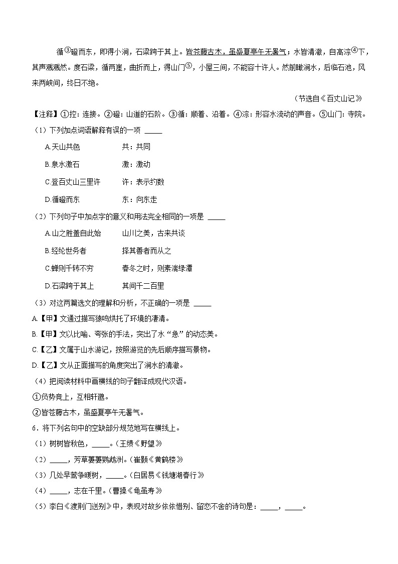 贵州省铜仁市印江县2022-2023学年八年级上学期期中考试语文试卷(含答案)03
