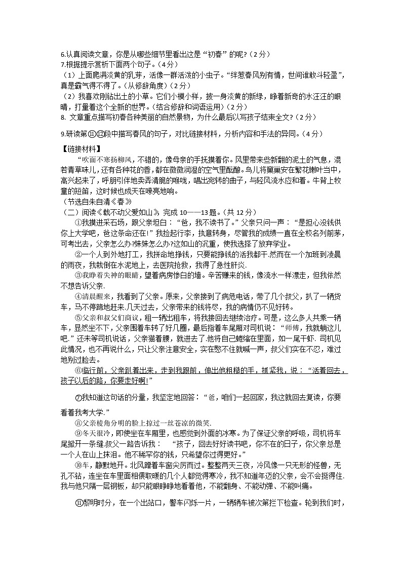 河南省灵宝市2022-2023学年七年级上学期期中考试语文测试卷(含答案)第3页