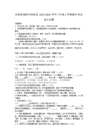 河南省南阳市西峡县2022-2023学年八年级上学期期中考试语文试题(含答案)