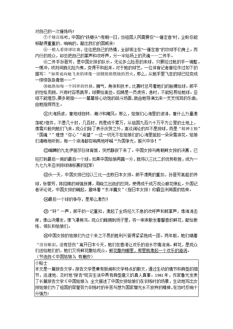 河南省南阳市西峡县2022-2023学年八年级上学期期中考试语文试题(含答案)第3页