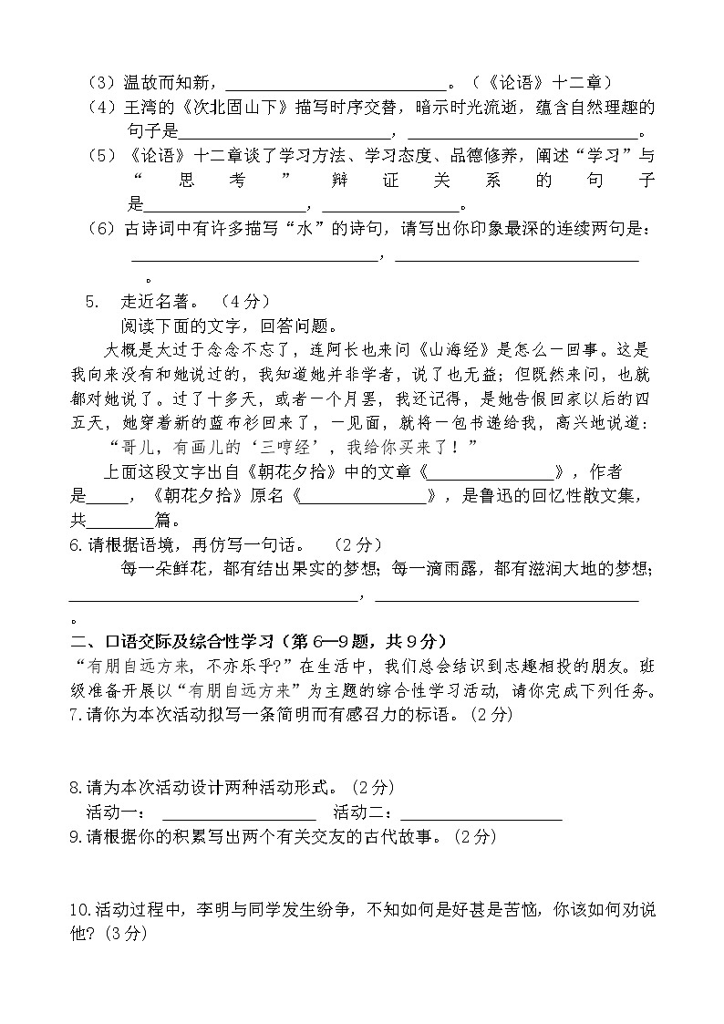 黑龙江省鸡西市第四中学2022-2023学年七年级（五四学制）上学期期中考试语文试题(含答案)第2页