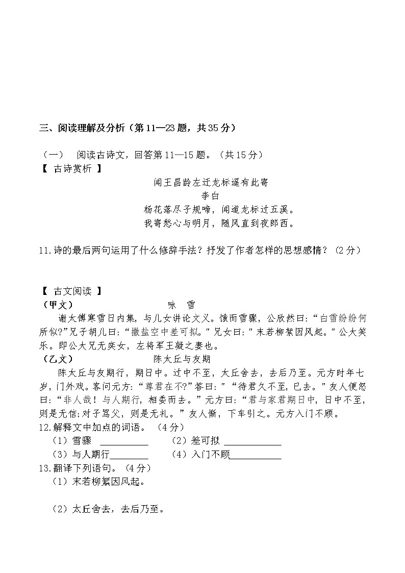 黑龙江省鸡西市第四中学2022-2023学年七年级（五四学制）上学期期中考试语文试题(含答案)第3页