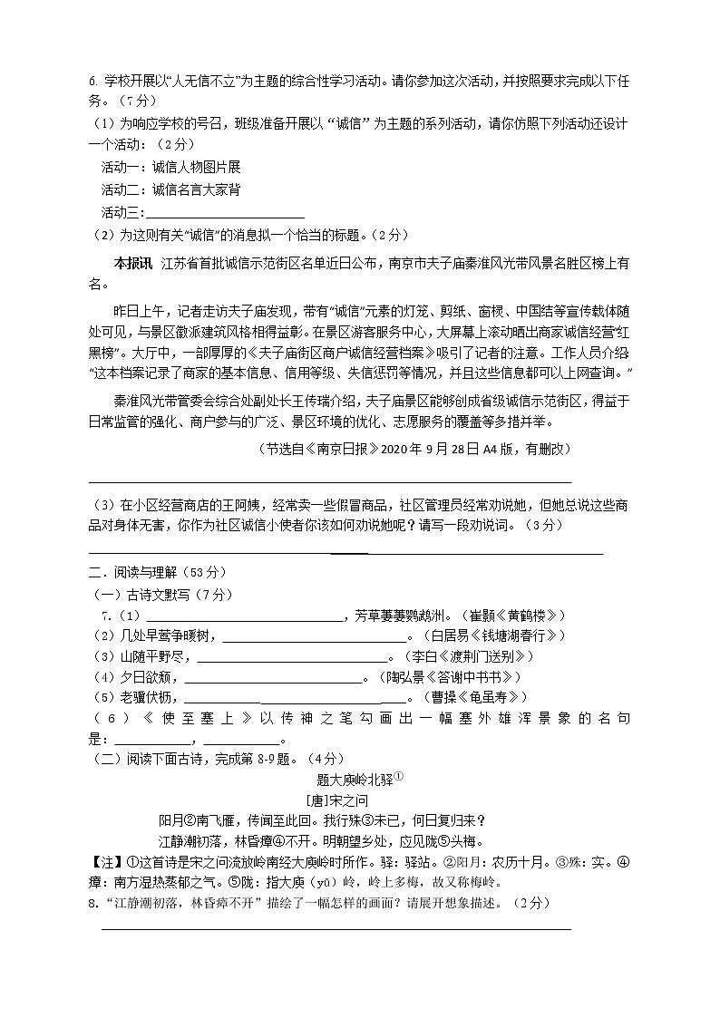湖南省岳阳市君山区岳西中学、许市中学等校联考2022-2023学年八年级上学期期中考试语文试题(含答案)02