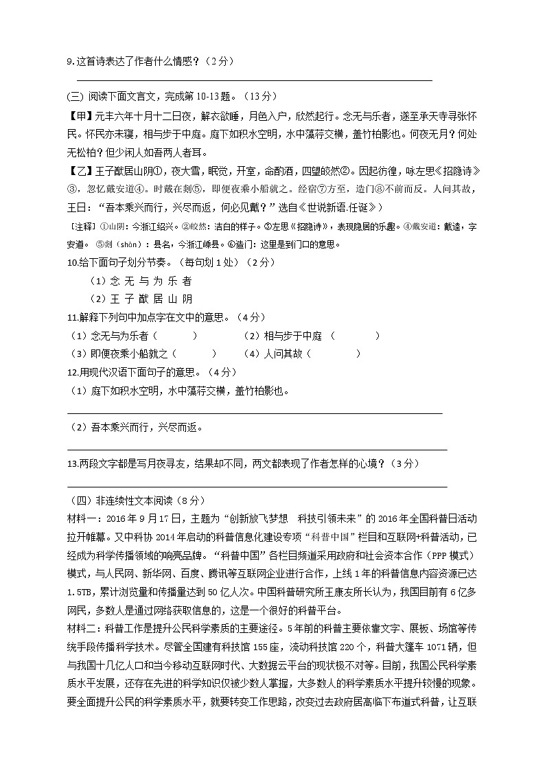 湖南省岳阳市君山区岳西中学、许市中学等校联考2022-2023学年八年级上学期期中考试语文试题(含答案)03