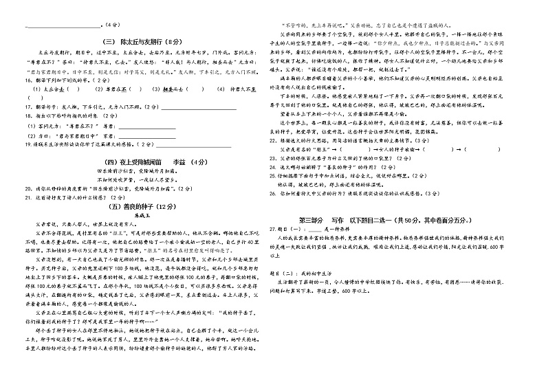 湖南省岳阳市君山区岳西中学、许市中学等校联考2022-2023学年七年级上学期期中考试语文试题(含答案)02