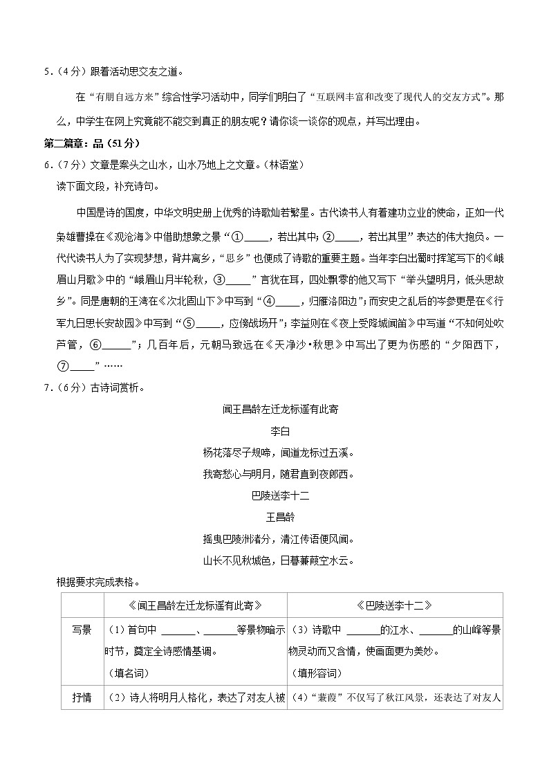 江苏省无锡市梁溪区2022-2023学年七年级上学期期中学业水平抽测语文试卷(含答案)02