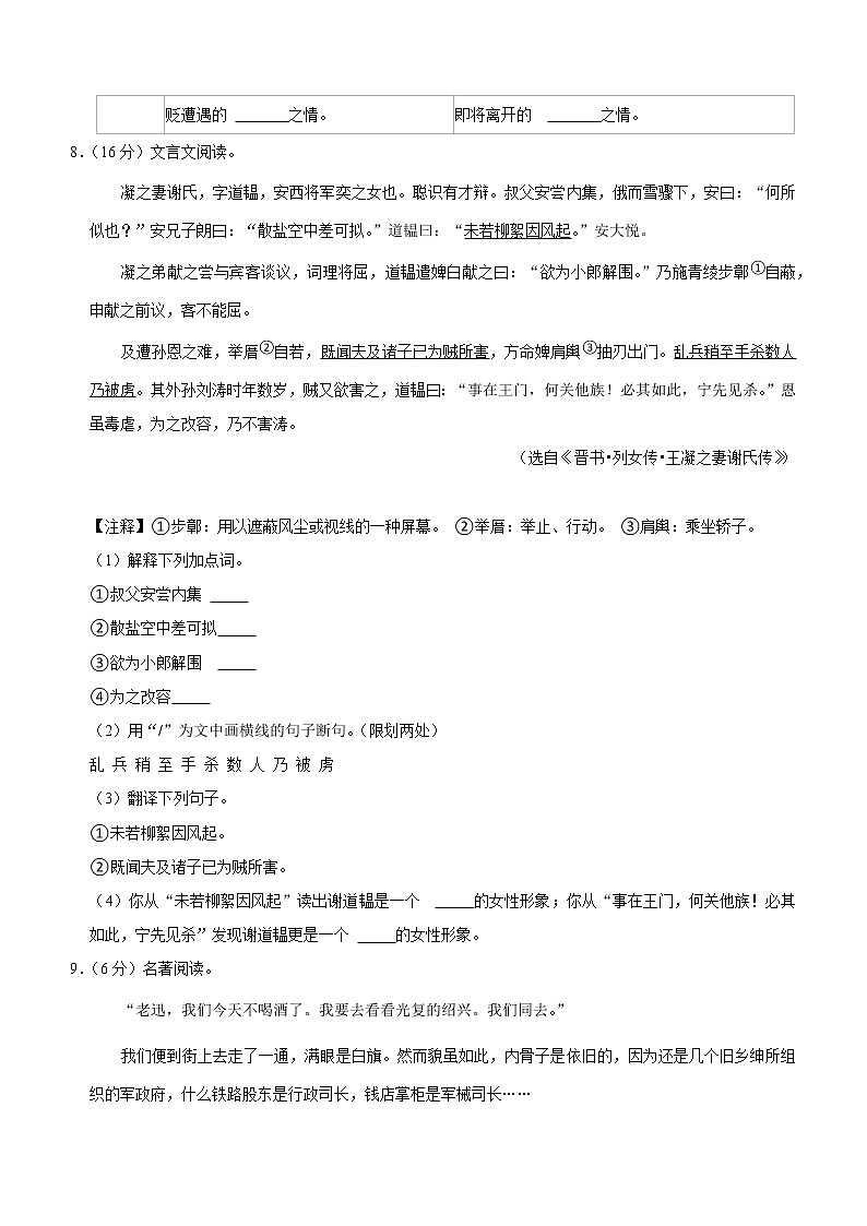 江苏省无锡市梁溪区2022-2023学年七年级上学期期中学业水平抽测语文试卷(含答案)03
