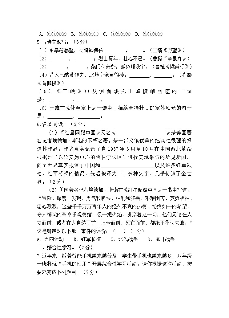 陕西省宝鸡市凤翔区2022-2023学年八年级上学期期中考试语文试题(含答案)第2页