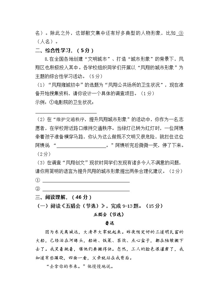 陕西省宝鸡市凤翔区2022-2023学年七年级上学期期中考试语文试题(含答案)03