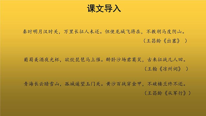 【教学课件】《雁门太守行》示范课件第3页