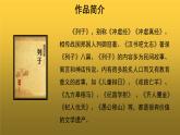 【教学课件】《愚公移山》参考课件