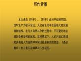 【教学课件】《愚公移山》参考课件