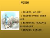 【教学课件】《愚公移山》示范课件第1课时