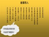 【教学课件】《愚公移山》示范课件第1课时
