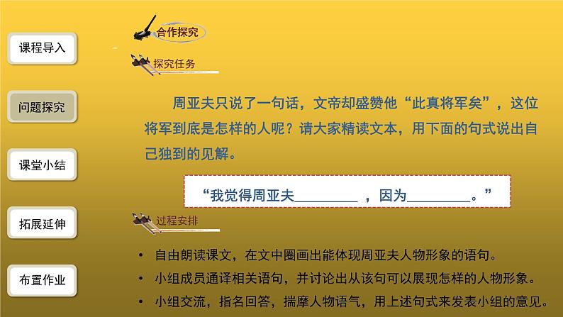 【教学课件】《周亚夫军细柳》第2课时精品课件第4页