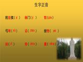 【教学课件】《周亚夫军细柳》示范课件