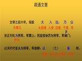 【教学课件】《周亚夫军细柳》示范课件