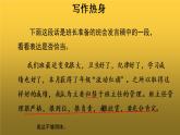 【教学课件】表达要得体第二课时参考课件