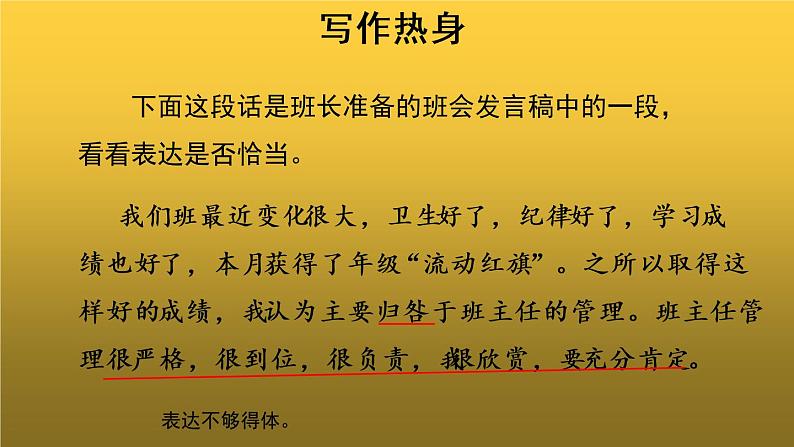 【教学课件】表达要得体第二课时参考课件02