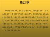 【教学课件】表达要得体第二课时参考课件