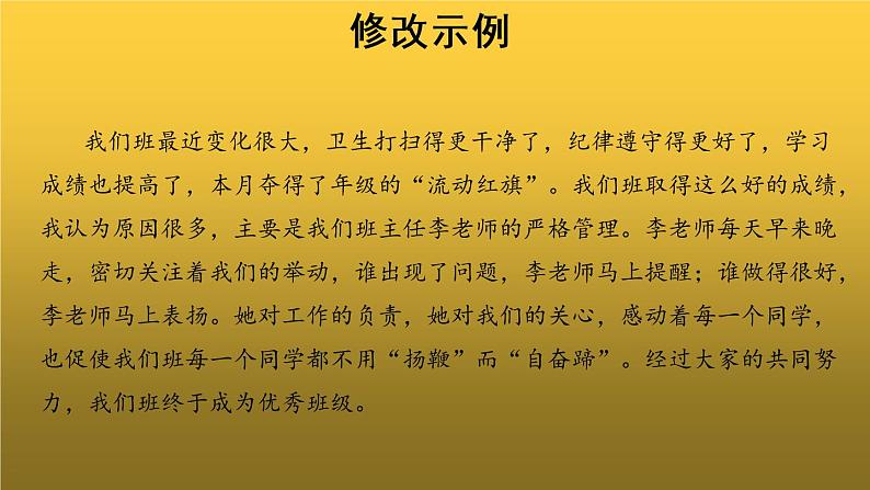 【教学课件】表达要得体第二课时参考课件04