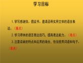 【教学课件】表达要得体第一课时参考课件