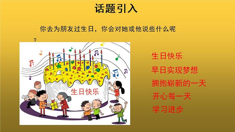 【教学课件】表达要得体第一课时参考课件第3页