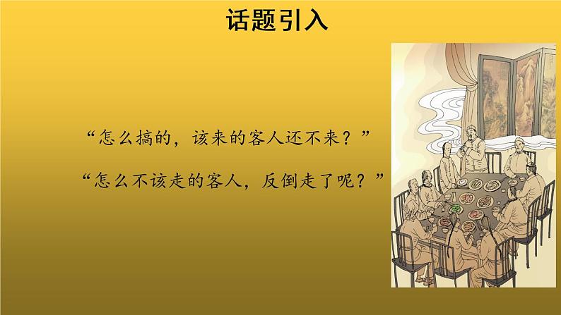 【教学课件】表达要得体第一课时参考课件第4页