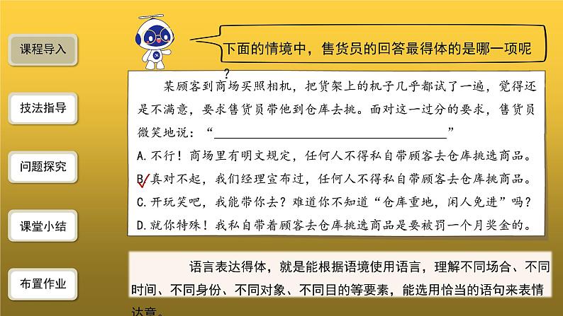 【教学课件】表达要得体精品课件02