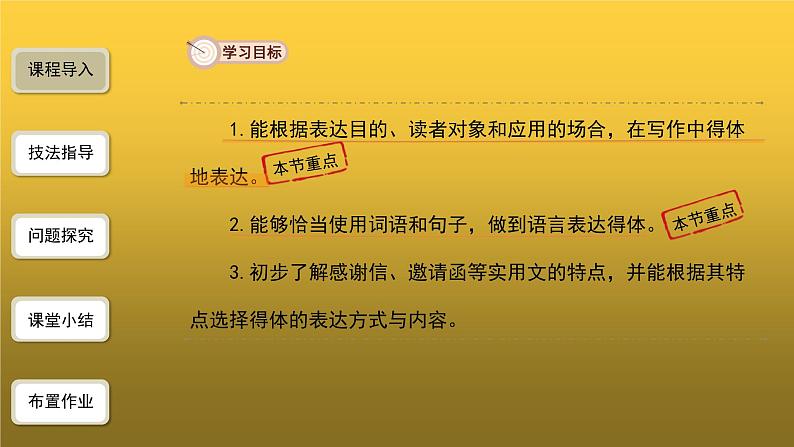【教学课件】表达要得体精品课件03