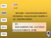 【教学课件】表达要得体精品课件