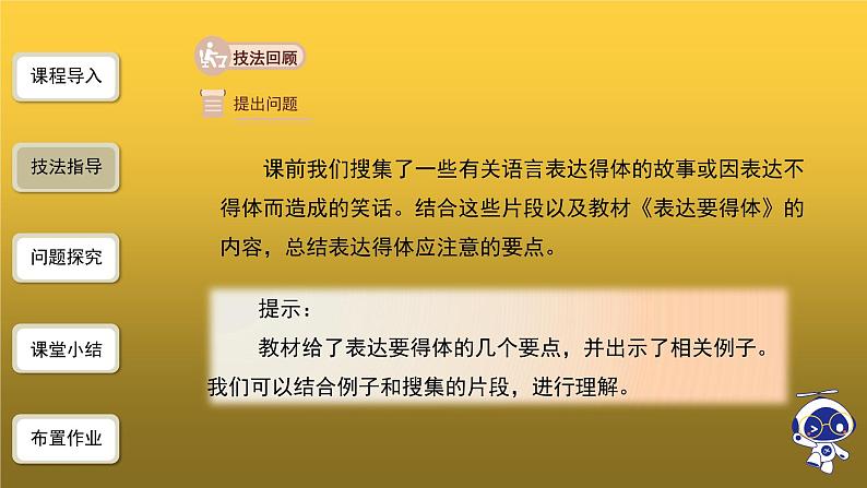 【教学课件】表达要得体精品课件第4页