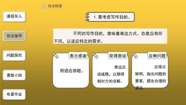 【教学课件】表达要得体精品课件第5页