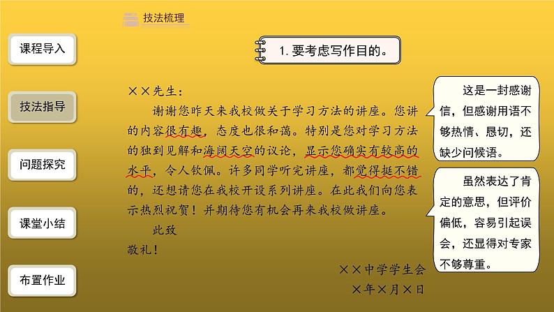 【教学课件】表达要得体精品课件06