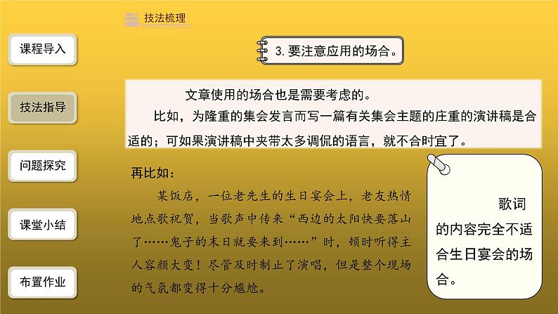 【教学课件】表达要得体精品课件第8页