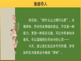 【教学课件】表达要得体示范课件