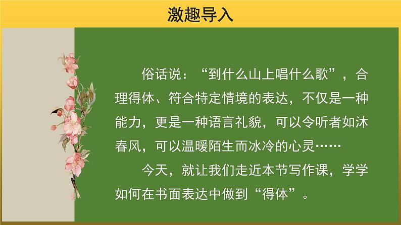 【教学课件】表达要得体示范课件02