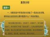 【教学课件】表达要得体示范课件
