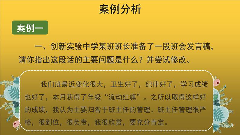 【教学课件】表达要得体示范课件03