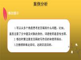 【教学课件】表达要得体示范课件