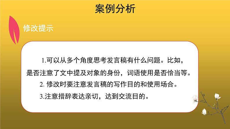 【教学课件】表达要得体示范课件04