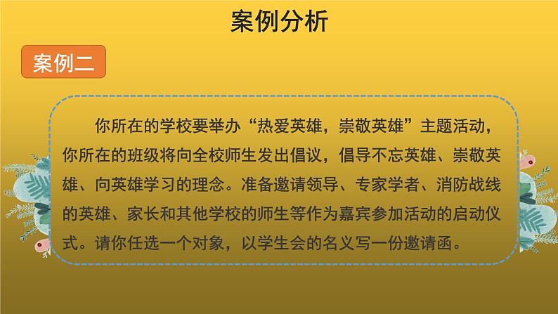 【教学课件】表达要得体示范课件06