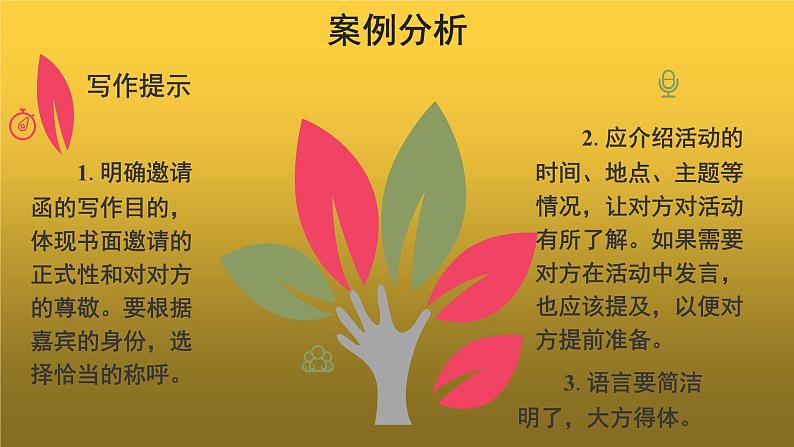 【教学课件】表达要得体示范课件07