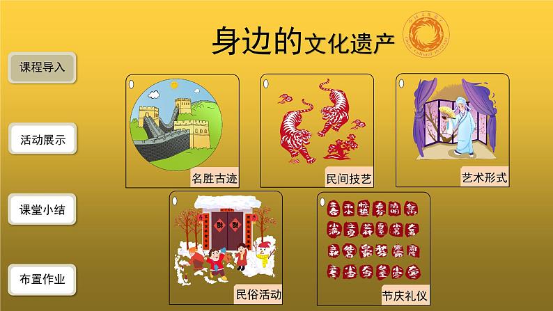 【教学课件】综合性学习：身边的文化遗产精品课件02