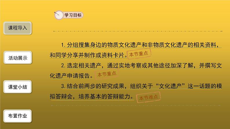 【教学课件】综合性学习：身边的文化遗产精品课件03