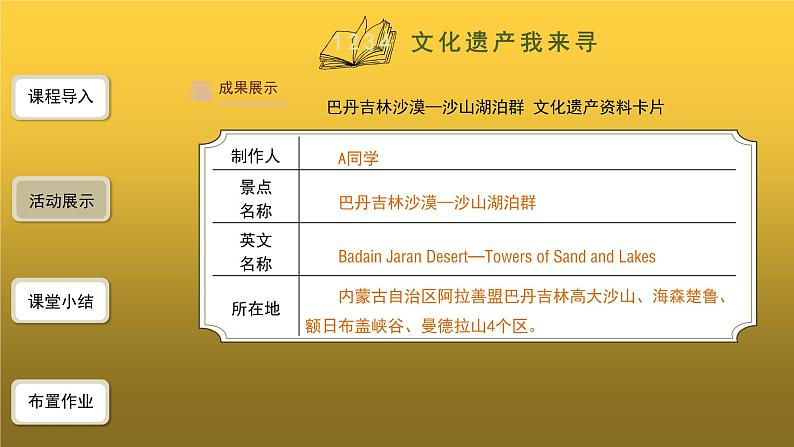 【教学课件】综合性学习：身边的文化遗产精品课件07
