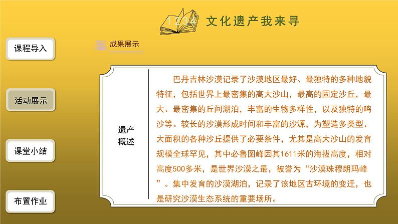 【教学课件】综合性学习：身边的文化遗产精品课件08