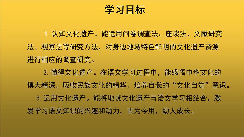 【教学课件】综合性学习身边的文化遗产参考课件02