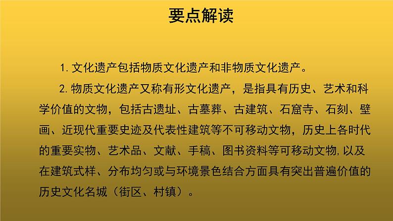 【教学课件】综合性学习身边的文化遗产参考课件03
